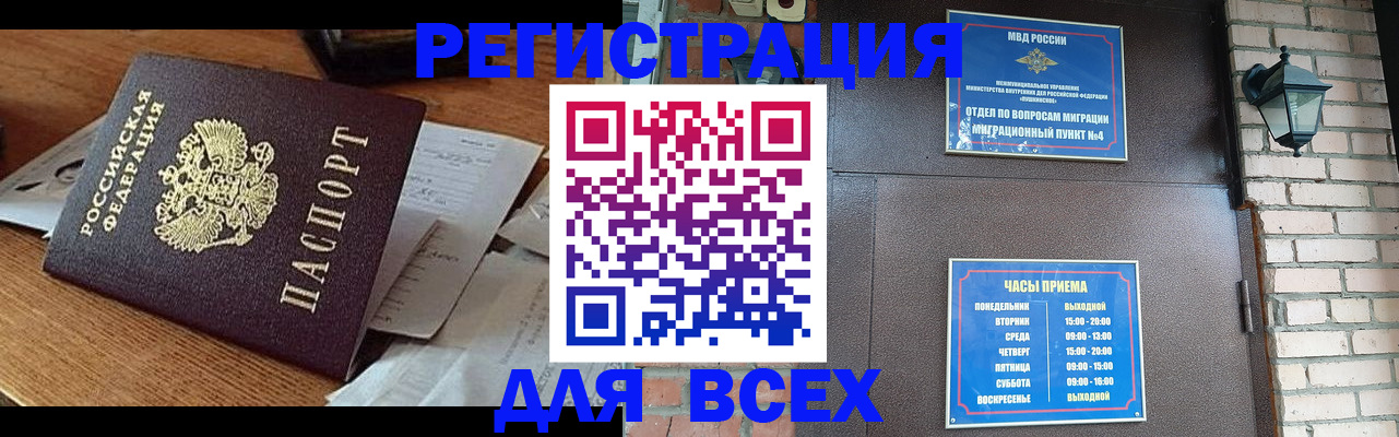 купить прописку в Кяхте